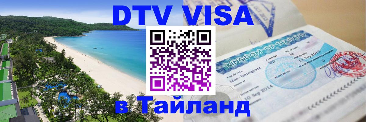 Сколько стоит DTV виза — актуальные цены, оформление даже без документов - 20.11.2025 